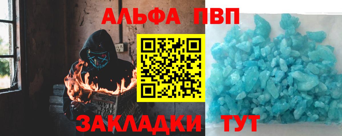 Alpha-PVP мука  Вход с VPN  A PVP крисы CK  APVP крисы CK  Ялта 