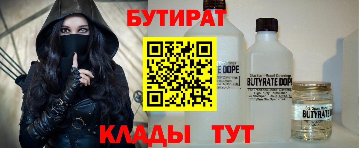 БУТИРАТ жидкий экстази Ялта