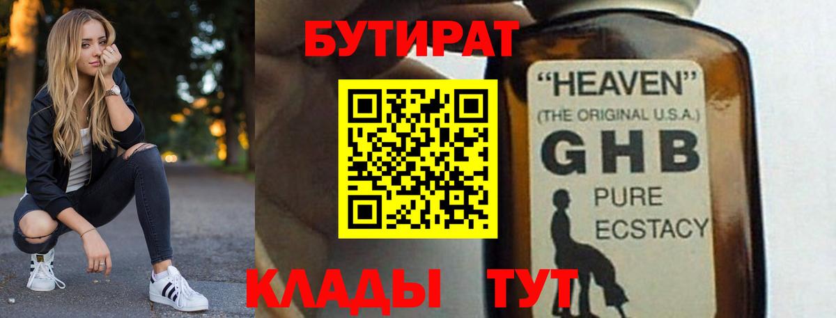 Ялта  Бутират  Вход с VPN  БУТИРАТ 99% 