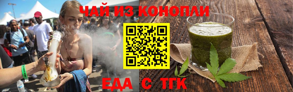 Печенье с ТГК марихуана  Вход с VPN  Ялта 