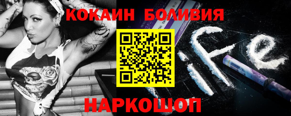 Ялта  COCAIN 97%  COCAIN  Вход с VPN  КОКАИН Колумбийский 