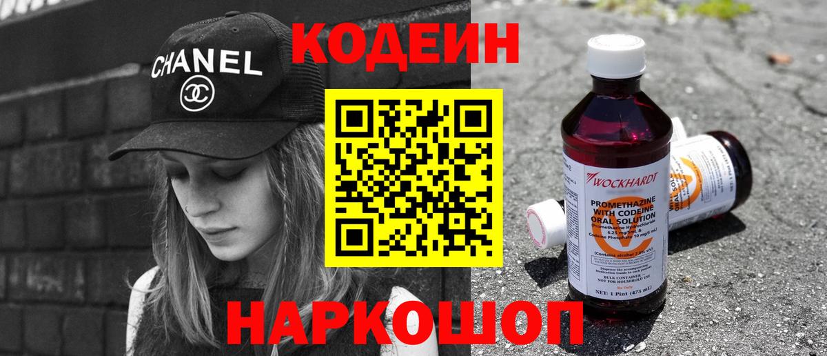 Codein Purple Drank  Вход с VPN  Ялта 