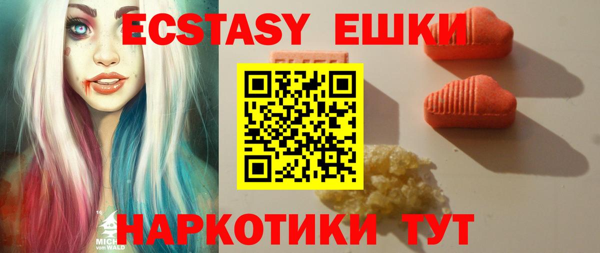 Ecstasy TESLA  Вход с VPN  где купить наркоту  Ялта  Экстази 