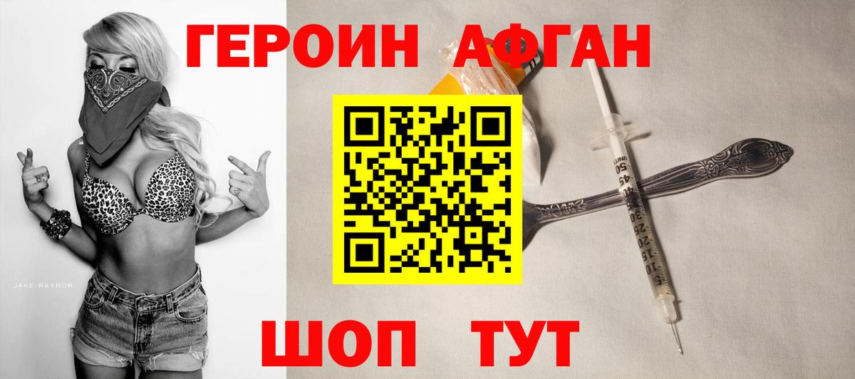 ГЕРОИН герыч Ялта