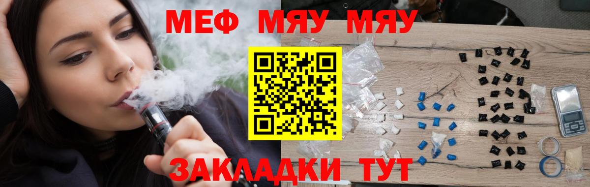 Меф мука Ялта