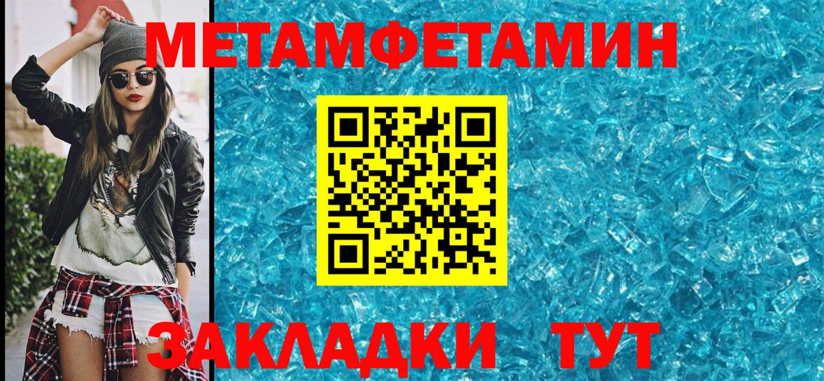 Ялта  МЕТАМФЕТАМИН кристалл  Первитин  Вход с VPN 