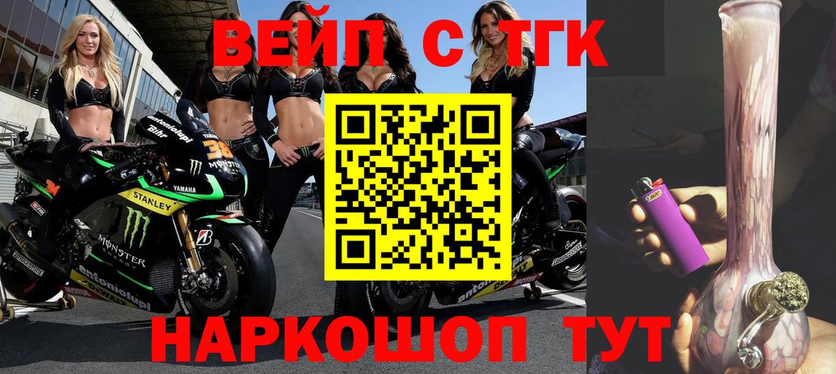 Дистиллят ТГК вейп Ялта